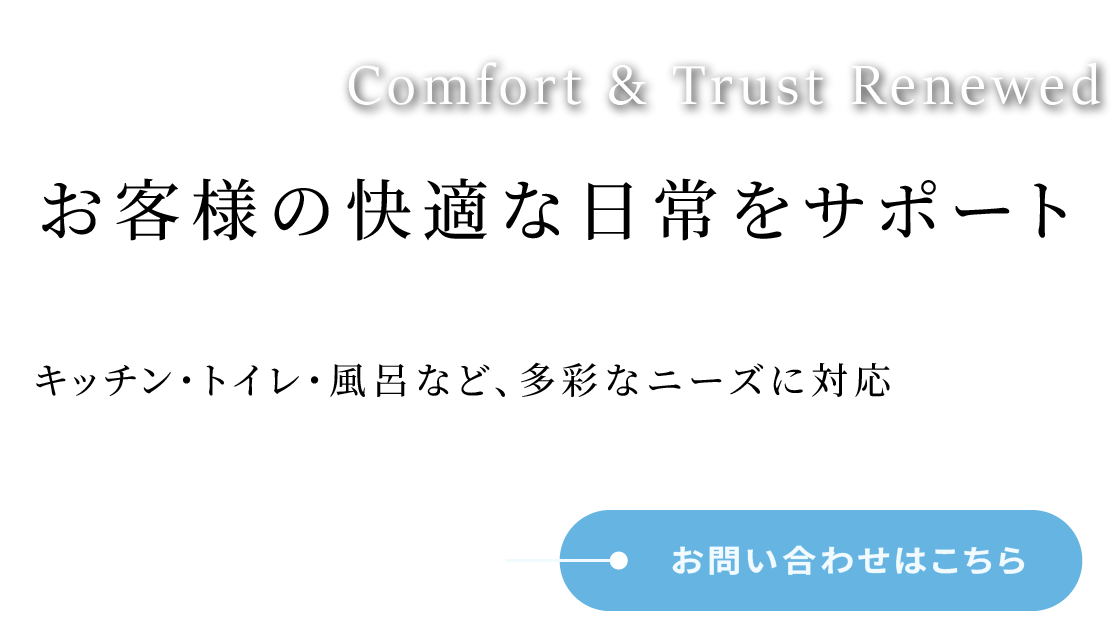 多彩なニーズにお応え
