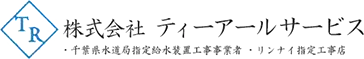 快適なお風呂時間のための冬の工事